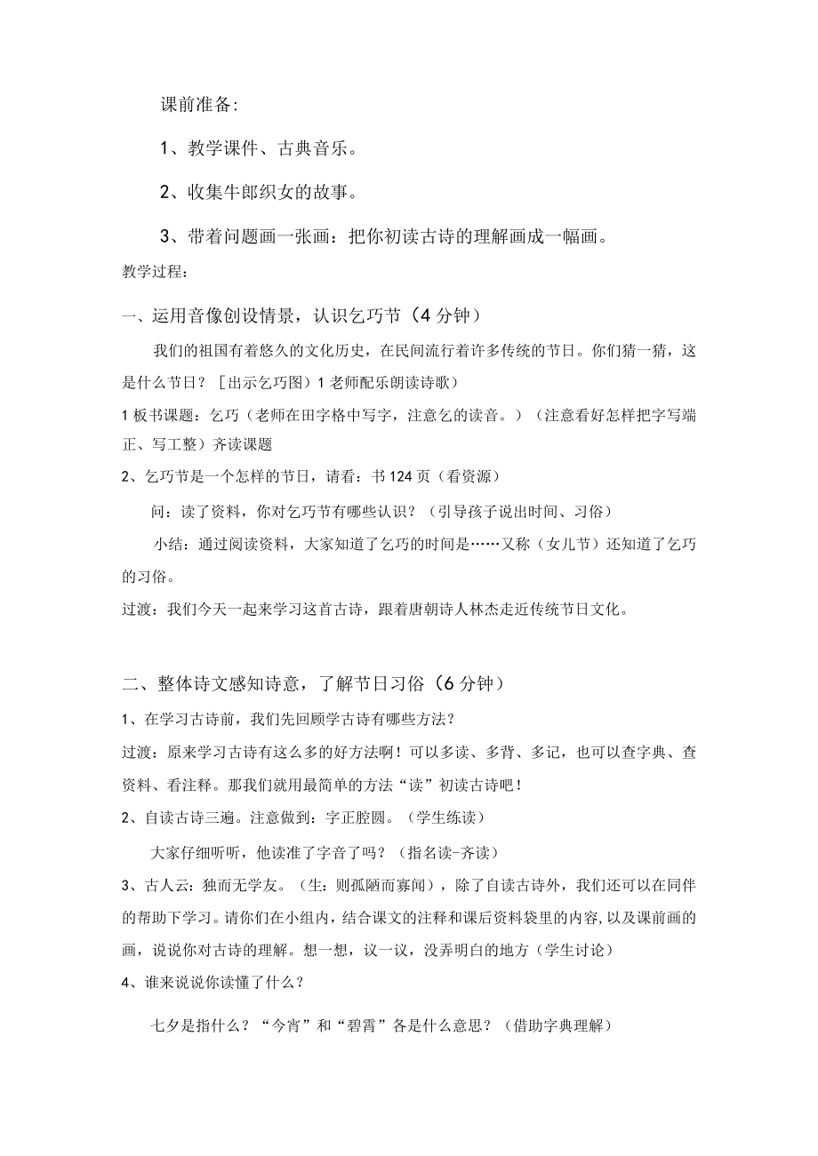 走进诗韵走近传统文化《乞巧》教学设计.docx_第2页