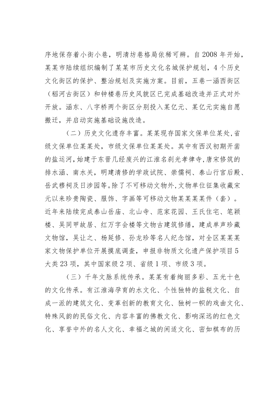 某某区做靓文化核亟需破解四个问题的调研报告.docx_第2页