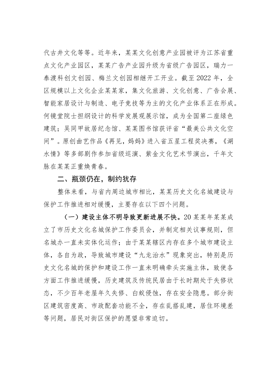 某某区做靓文化核亟需破解四个问题的调研报告.docx_第3页