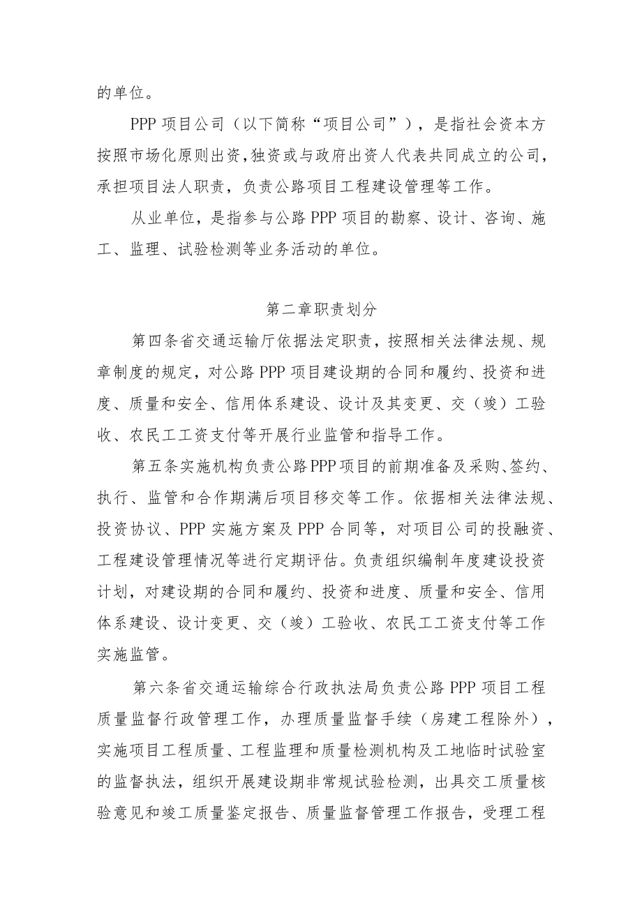 《吉林省交通运输厅公路PPP项目建设管理办法》全文及解读.docx_第2页