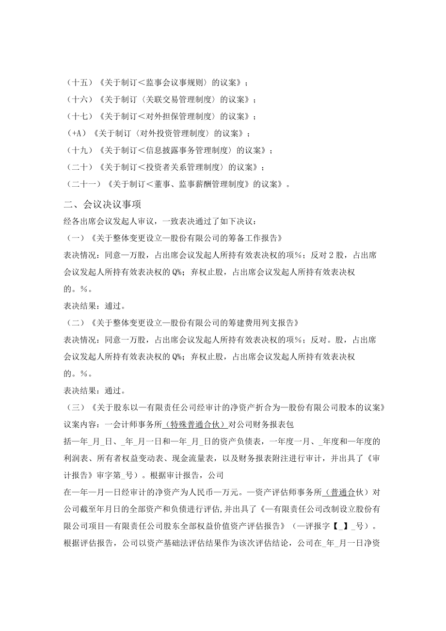 股份有限公司股东大会会议记录.docx_第2页