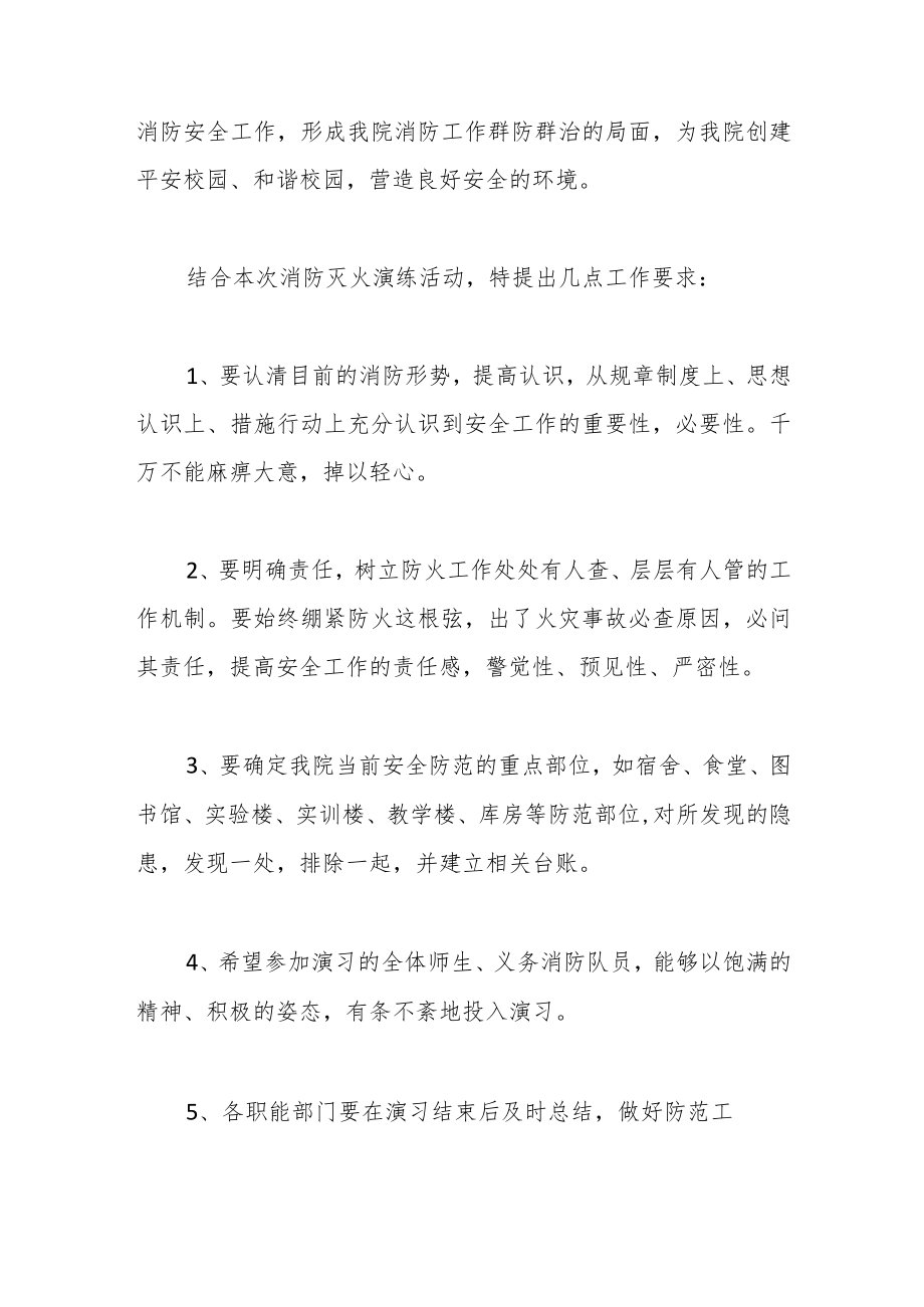 （10篇）消防应急演练活动现场的讲话稿.docx_第2页