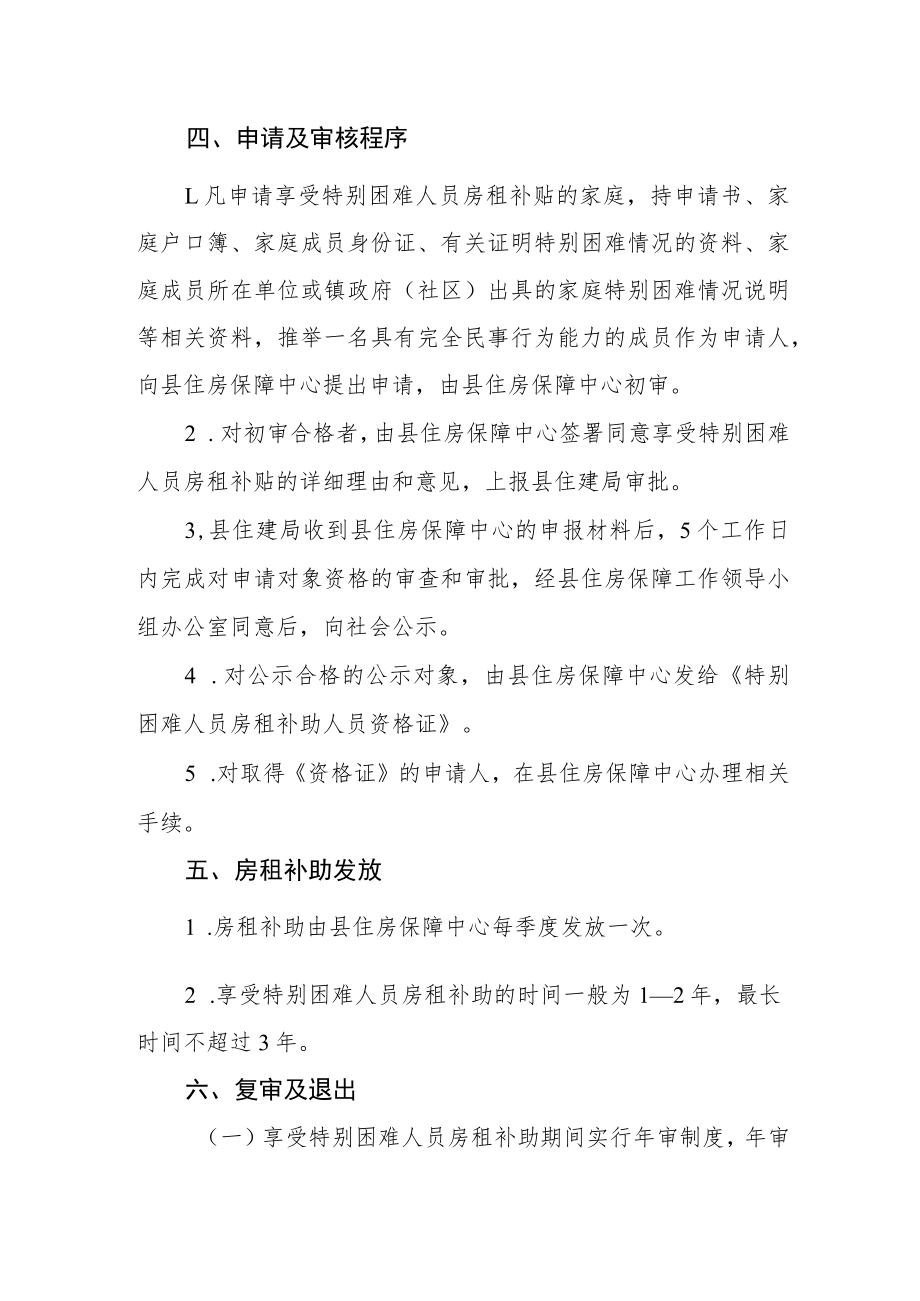 特别困难人员房租补助办法.docx_第2页