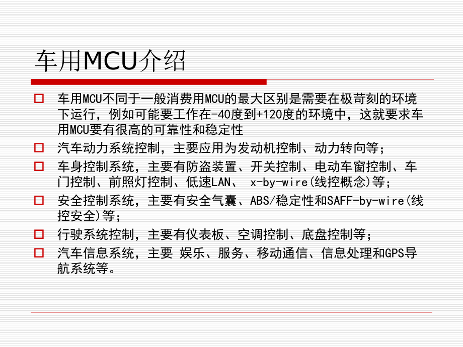 MCU调研报告.ppt_第2页