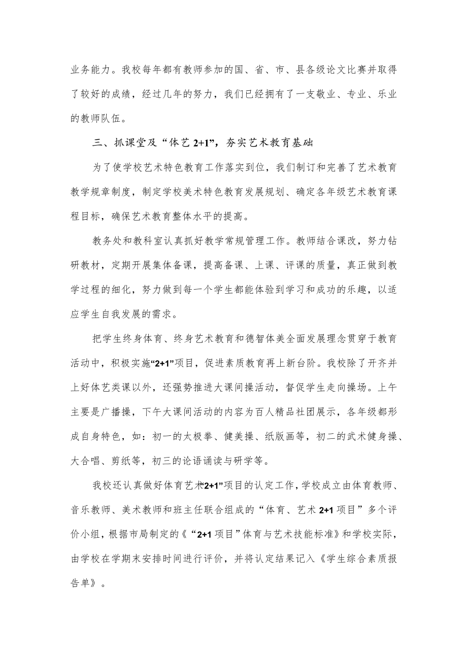 学校艺术教育工作汇报（五页）.docx_第2页