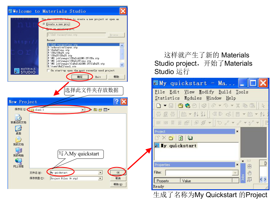 MaterialsStudio快速入门教程.ppt_第3页