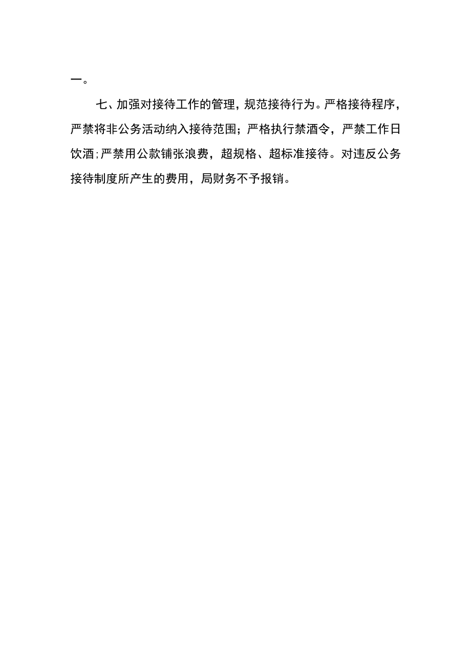 司法局公务接待制度.docx_第2页