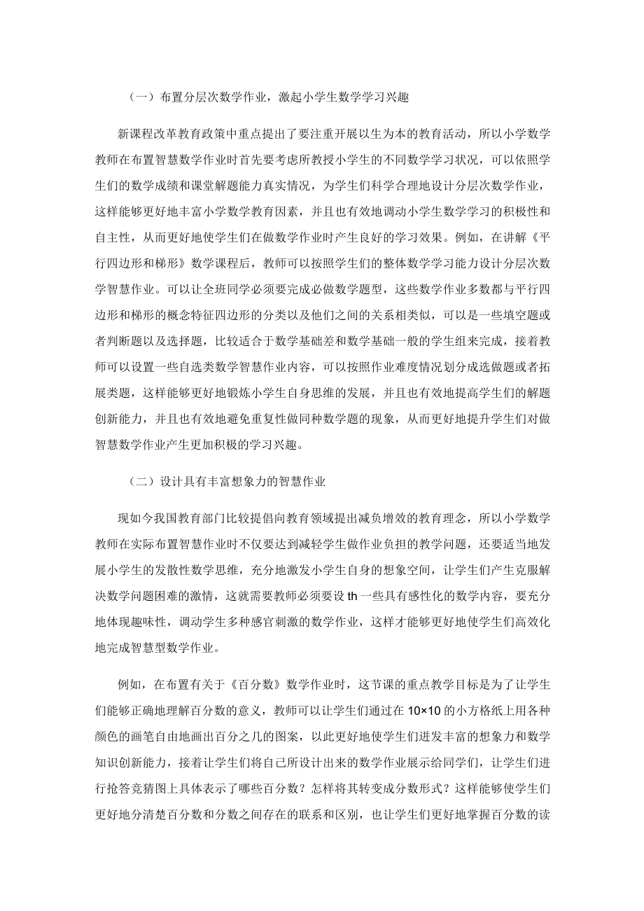 智慧作业对学生学习兴趣影响的研究.docx_第2页