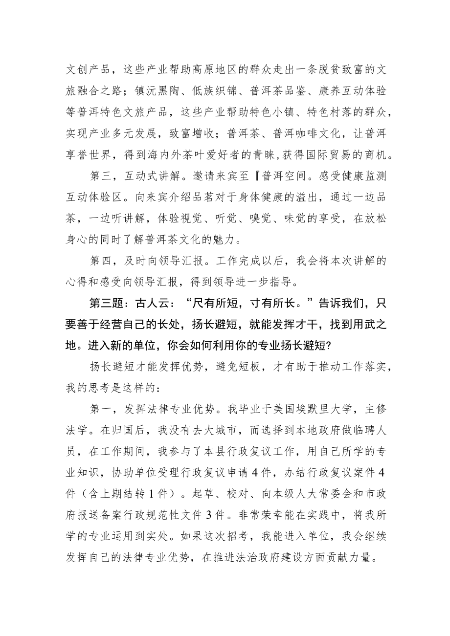 2023年2月28日云南省普洱市人才引进面试真题及解析.docx_第3页