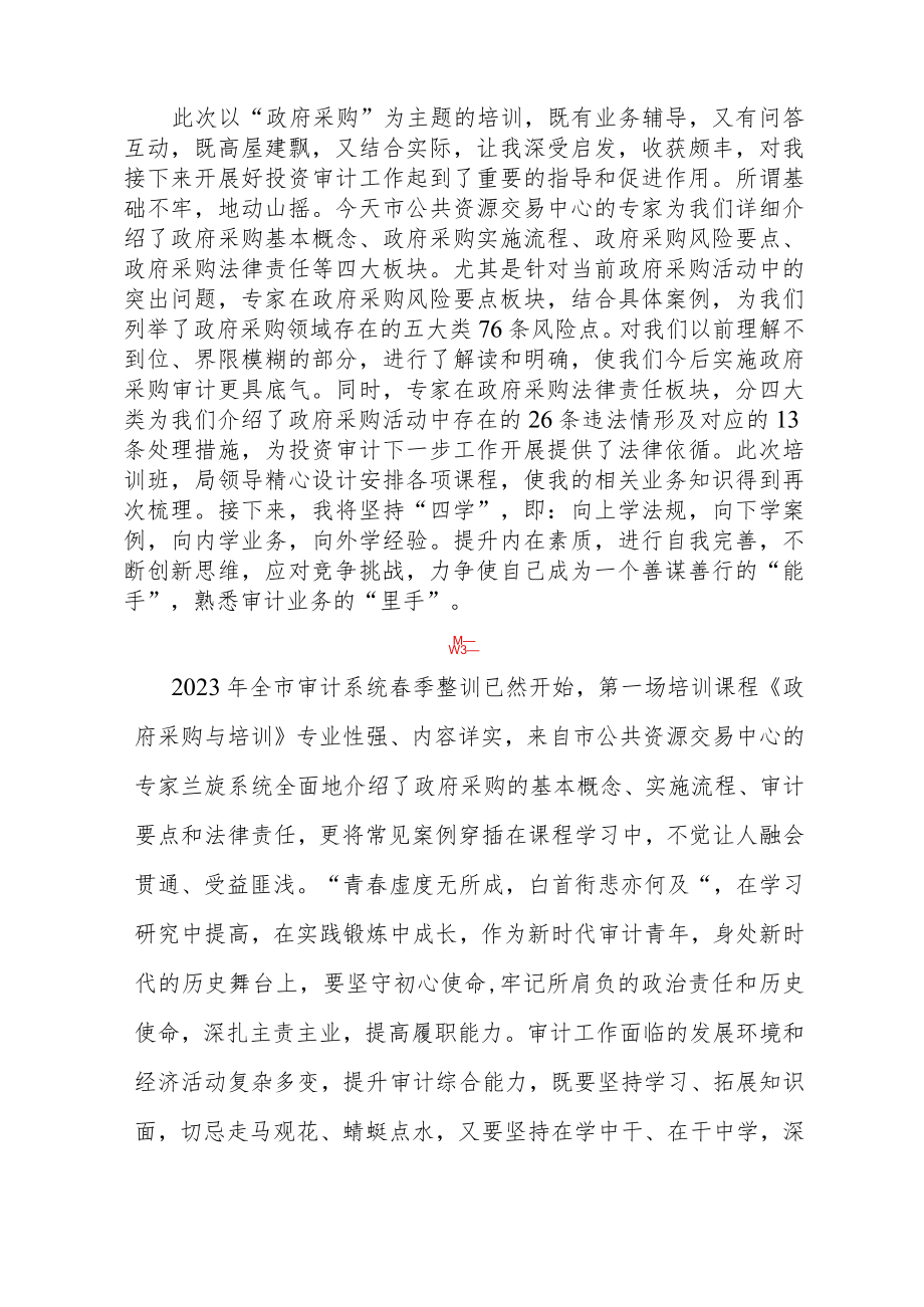 审计系统受训学员心得体会十四篇.docx_第2页