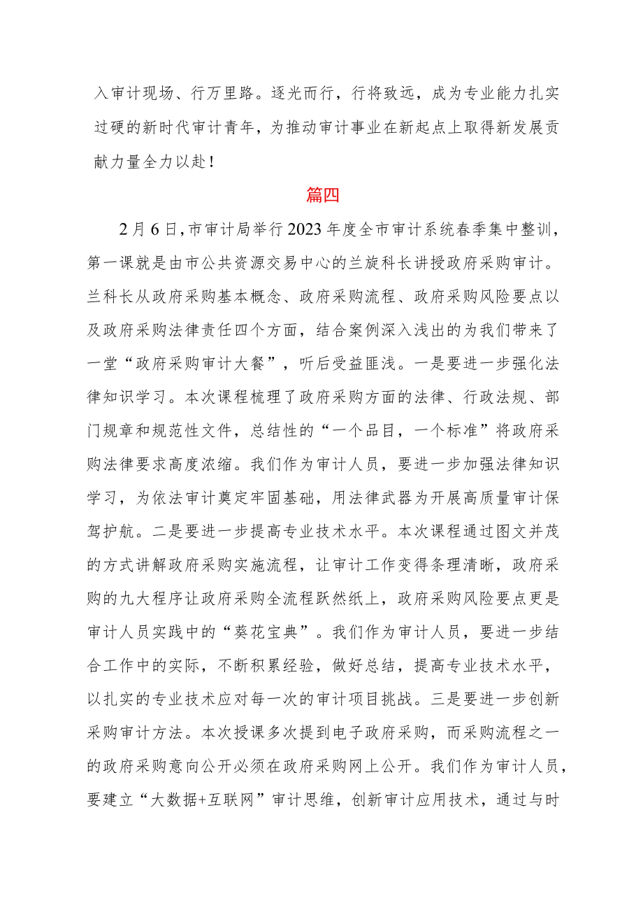 审计系统受训学员心得体会十四篇.docx_第3页