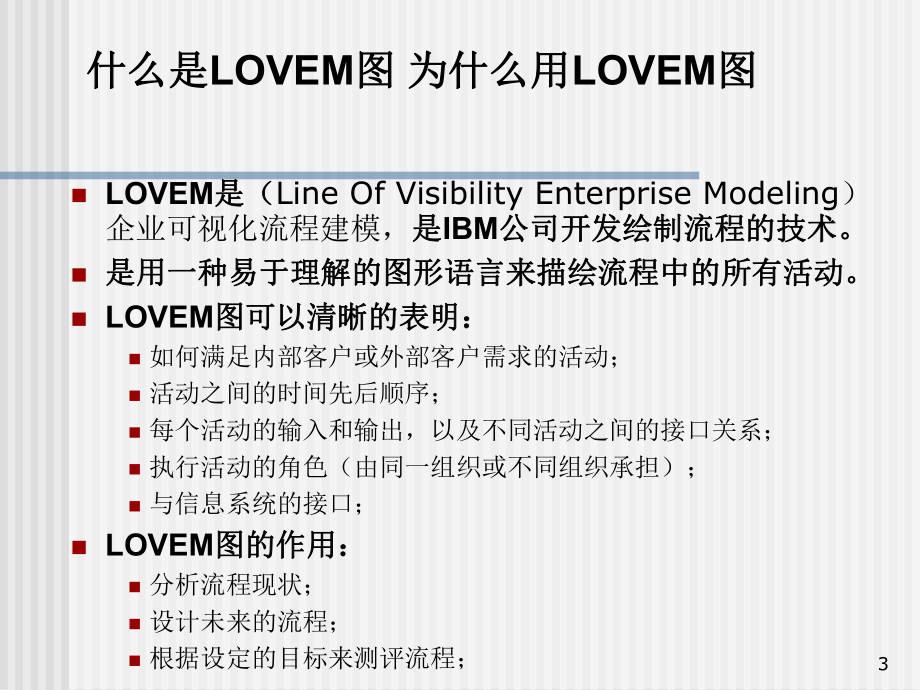 IBM的标准流程图画法.ppt_第3页