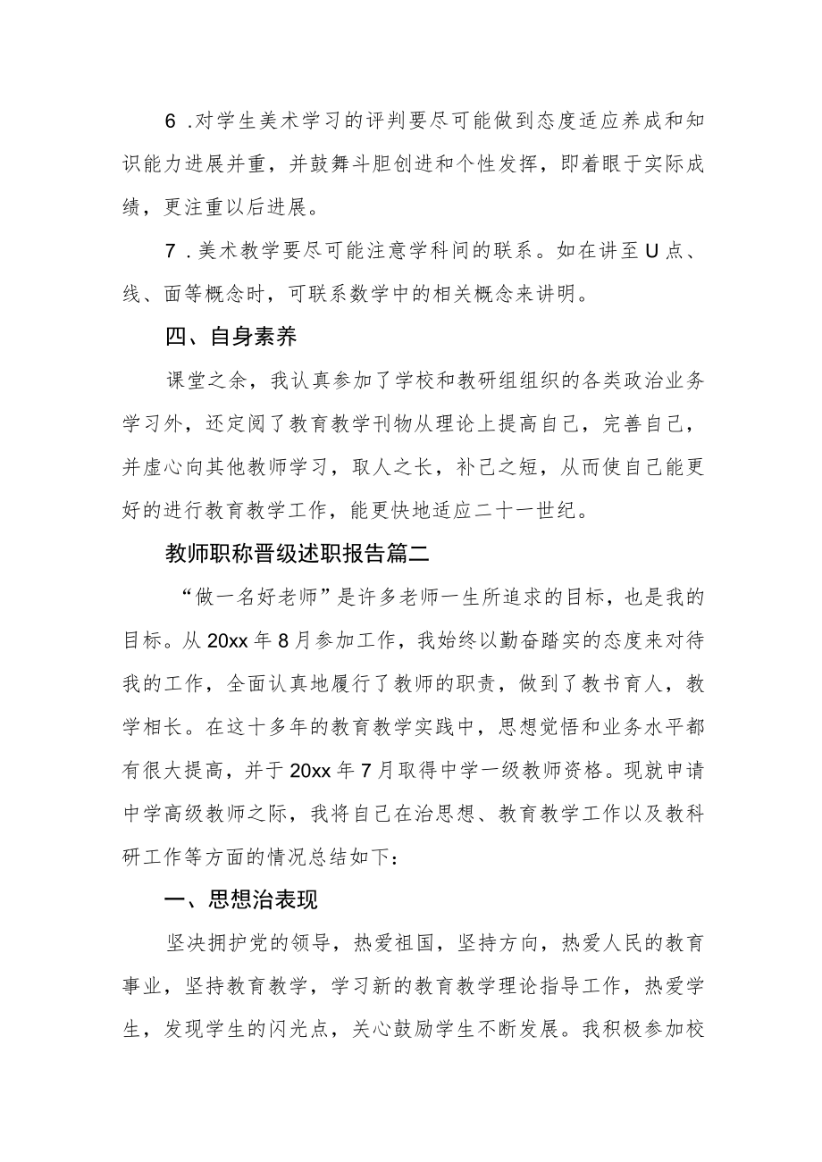 教师职称晋级述职报告三篇.docx_第3页