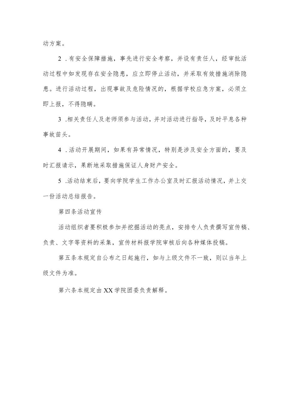 学院学生集体活动审批制度.docx_第2页