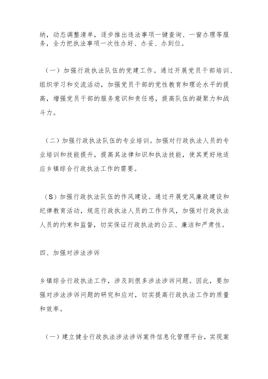 XX党建引领乡镇综合行政执法经验总结.docx_第3页