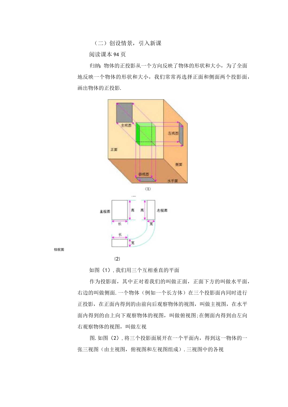 三视图（一） 教学设计.docx_第2页