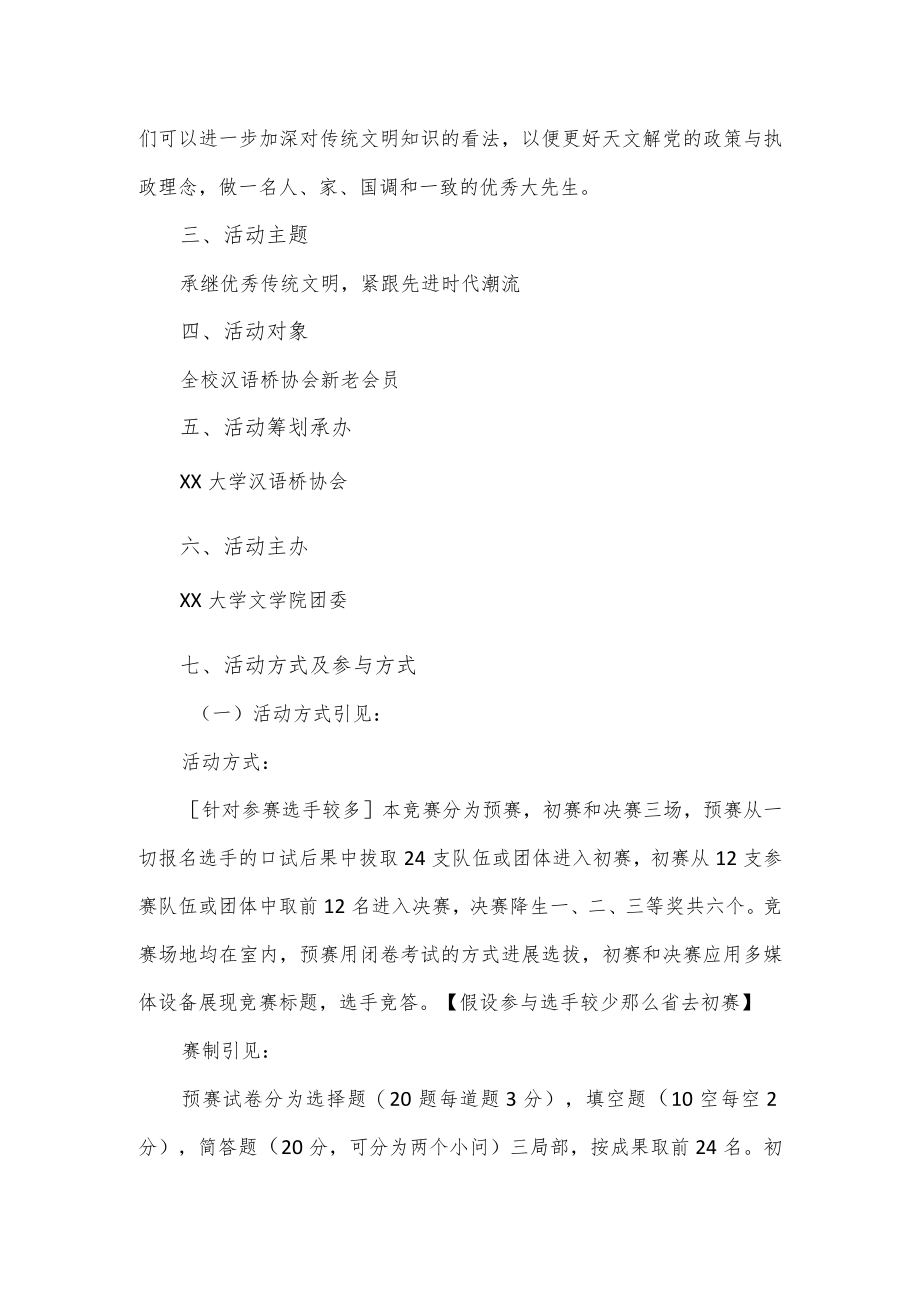 汉服文明知识竞赛活动策划书.docx_第2页