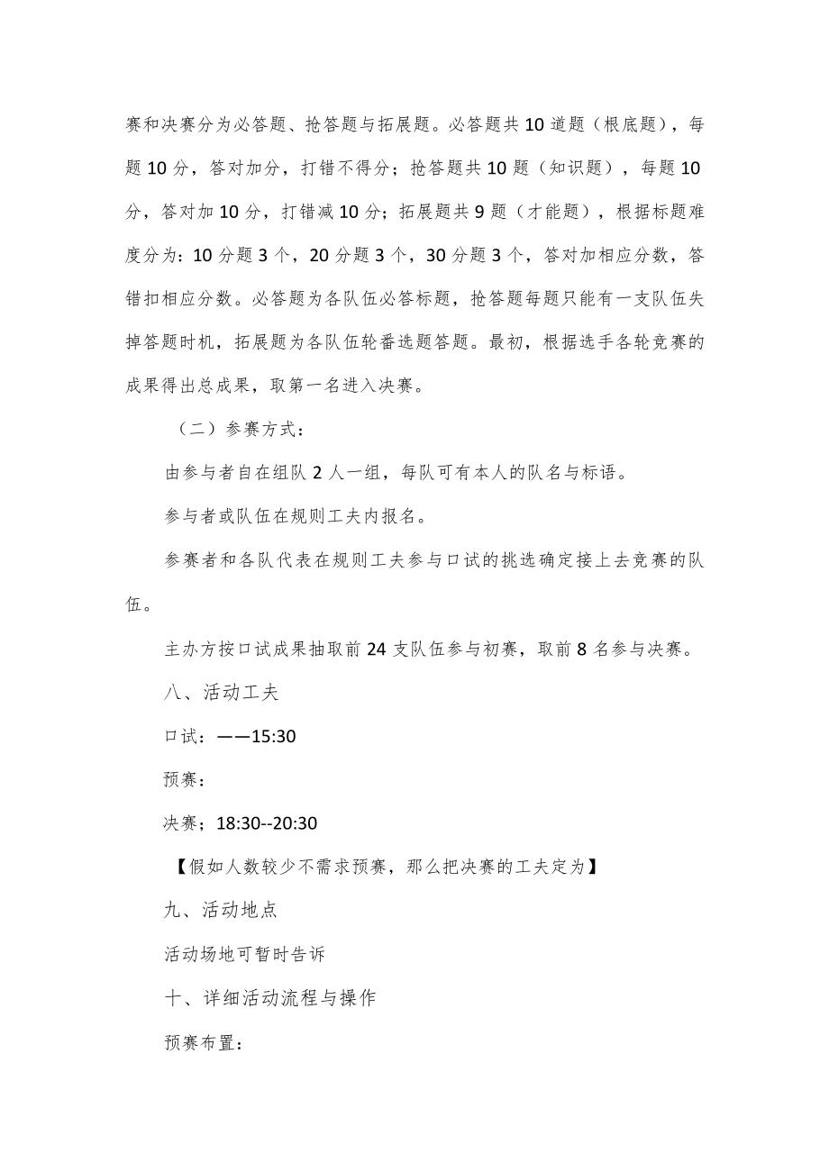 汉服文明知识竞赛活动策划书.docx_第3页