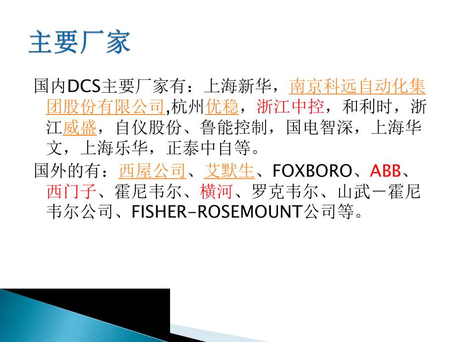 DCS操作规程培训资料.ppt_第3页