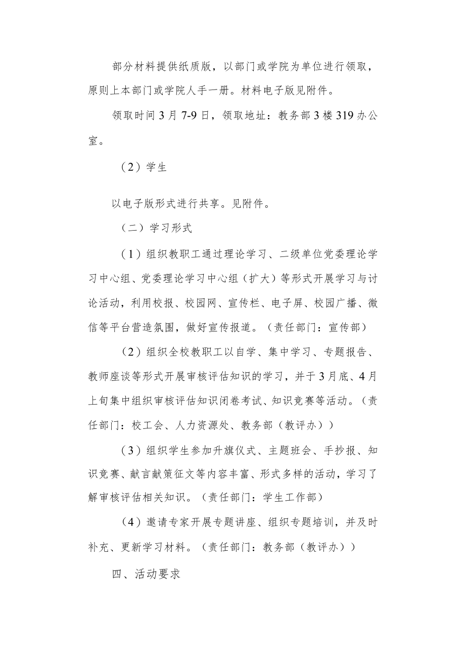 开展“评估知识人人会”主题学习活动实施方案.docx_第2页