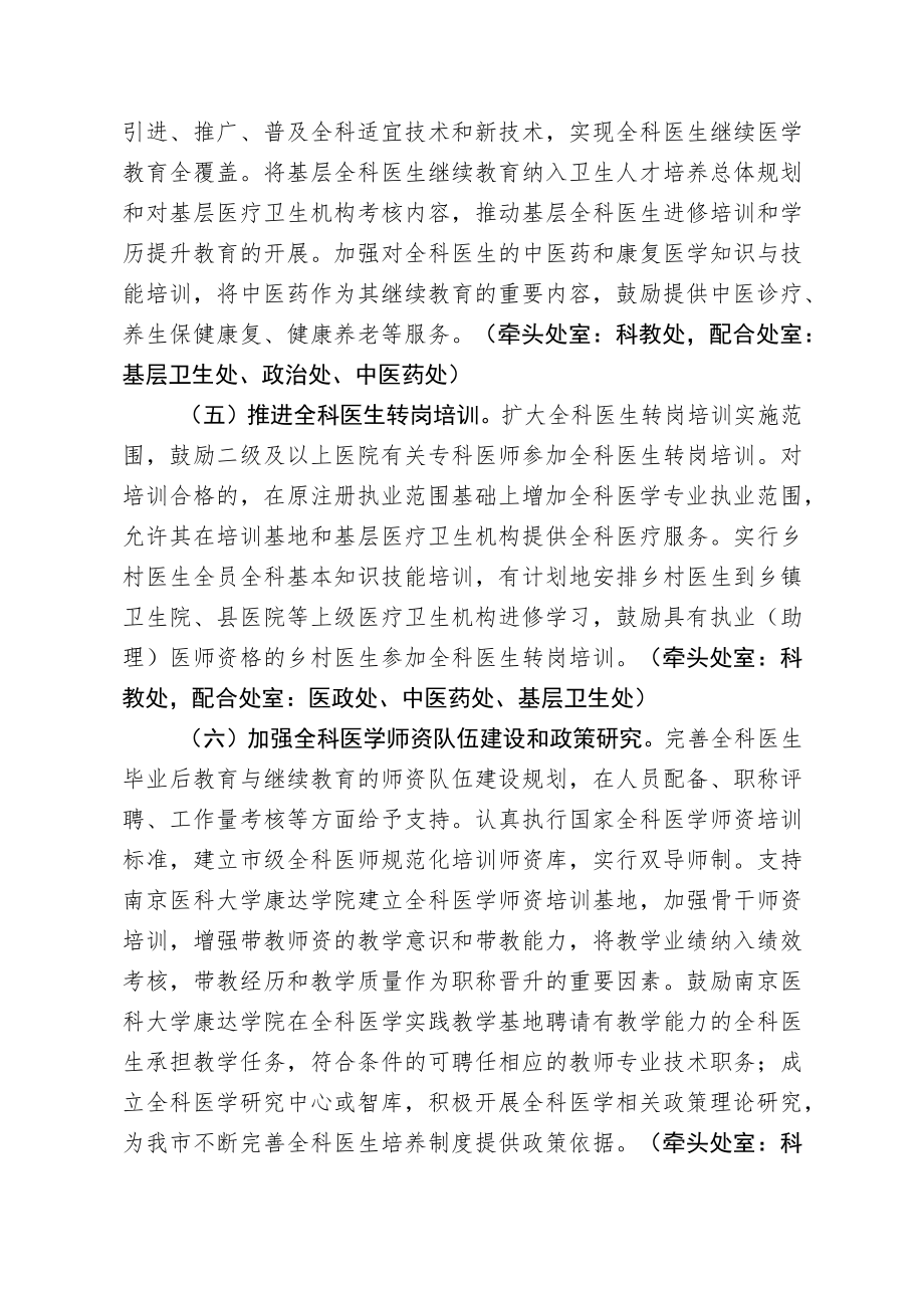 连云港市改革完善全科医生培养与使用激励机制实施方案重点任务委内分工方案.docx_第3页