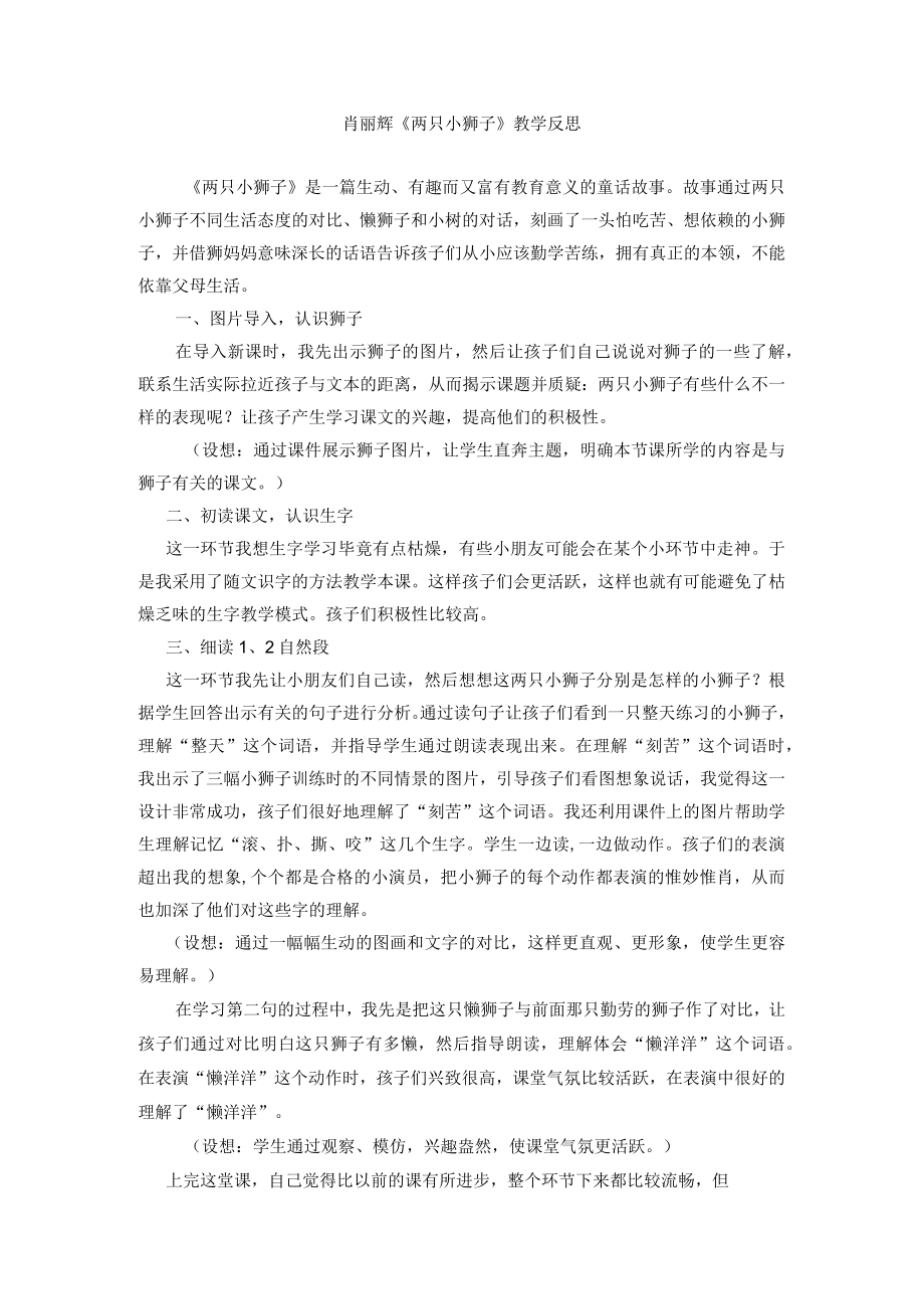 《两只小狮子》教学反思 .docx_第1页