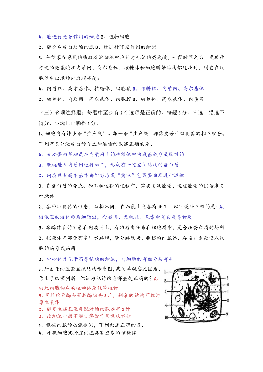 《细胞器》教学评价.docx_第2页