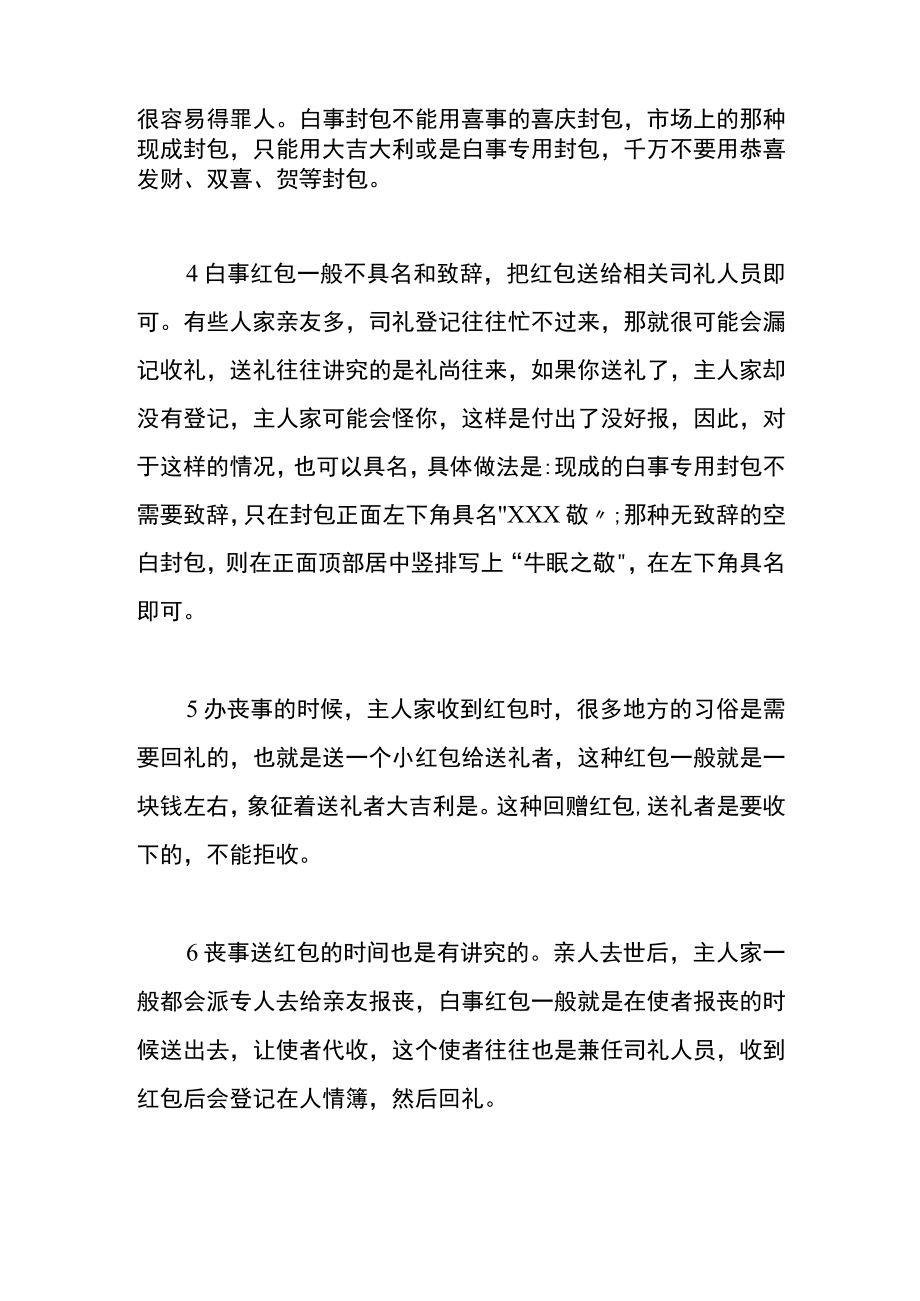 白喜事丧仪钱给多少及封包注意事项.docx_第2页