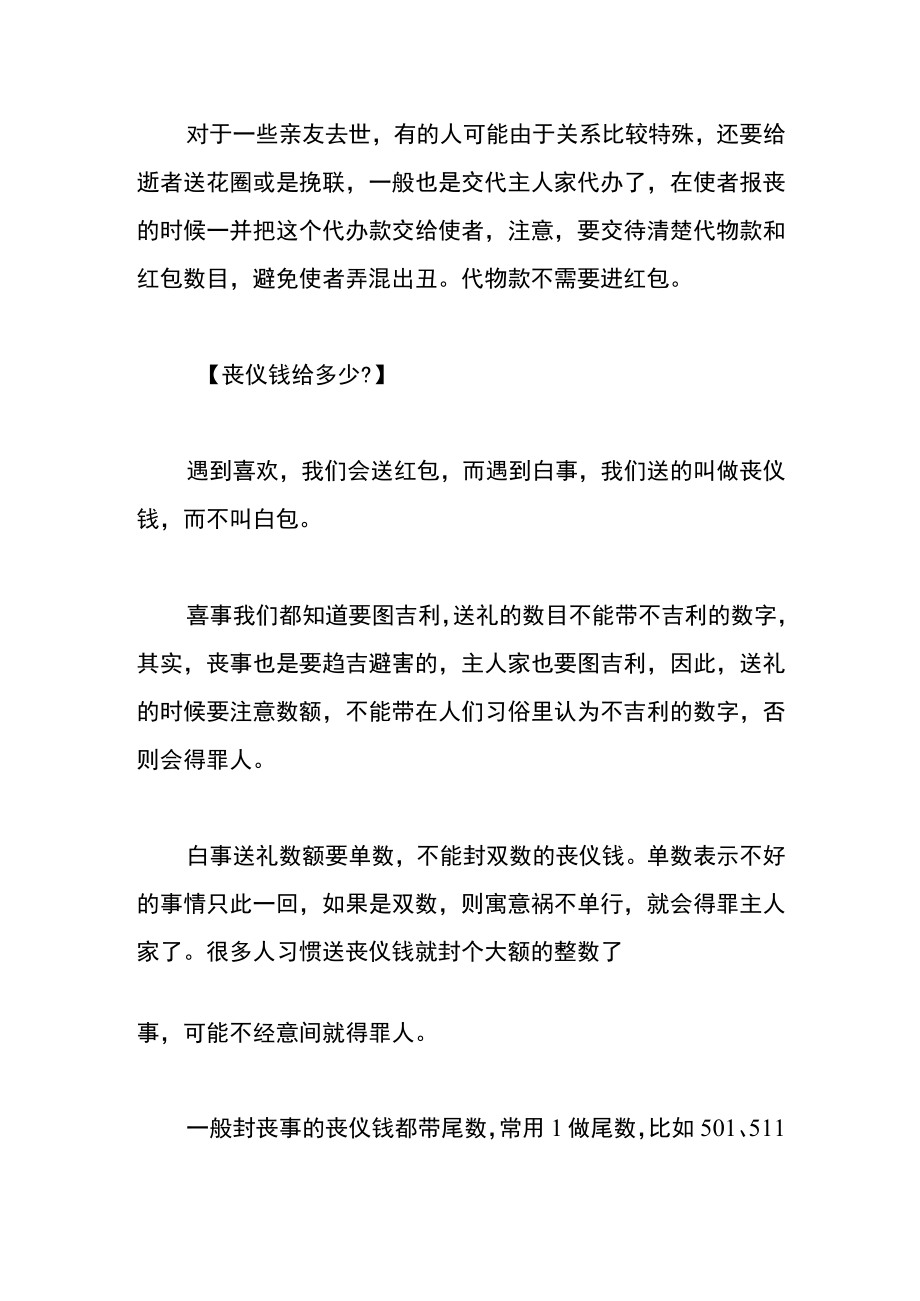 白喜事丧仪钱给多少及封包注意事项.docx_第3页