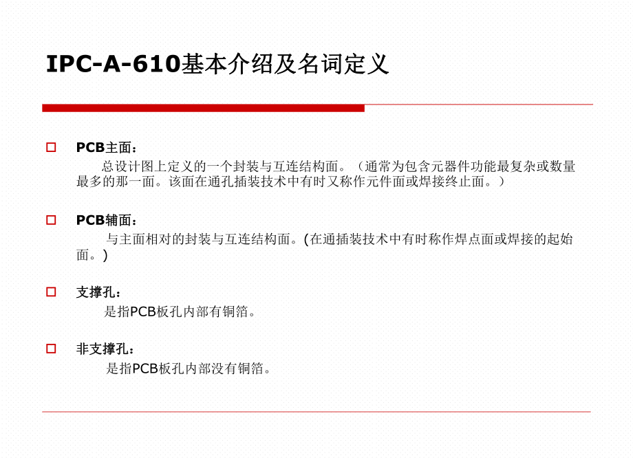 IPCA610三级标准教材.ppt_第3页