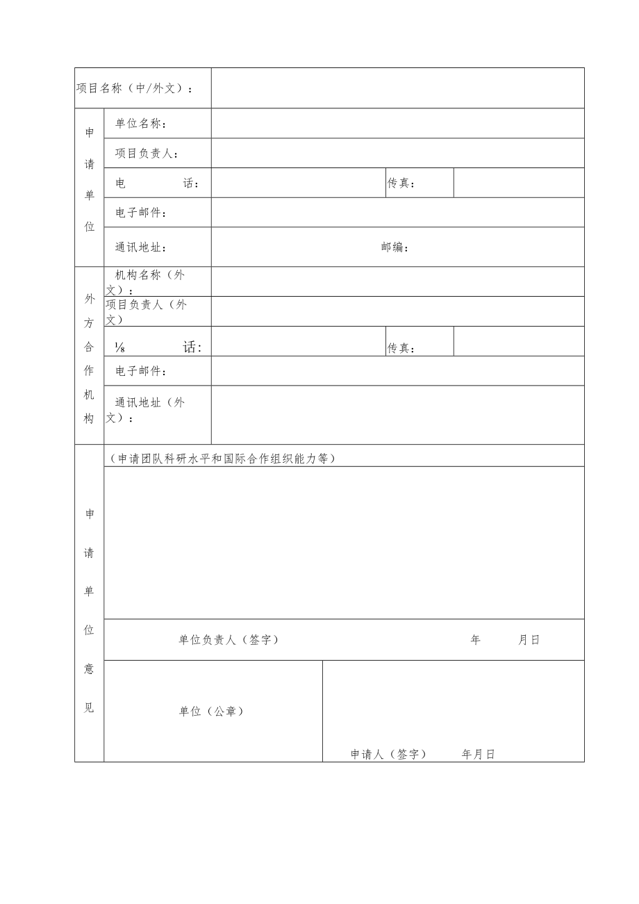 项目国际合作局填写中国科学院与俄乌白等国科技合作补助经费申请书.docx_第3页