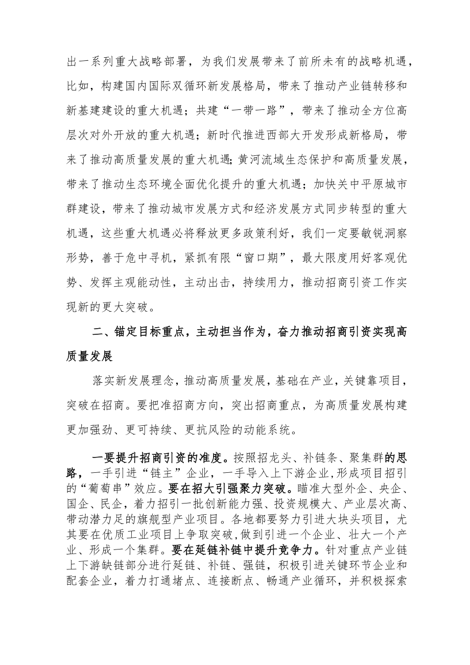 在2023年招商引资推进大会上的讲话.docx_第3页