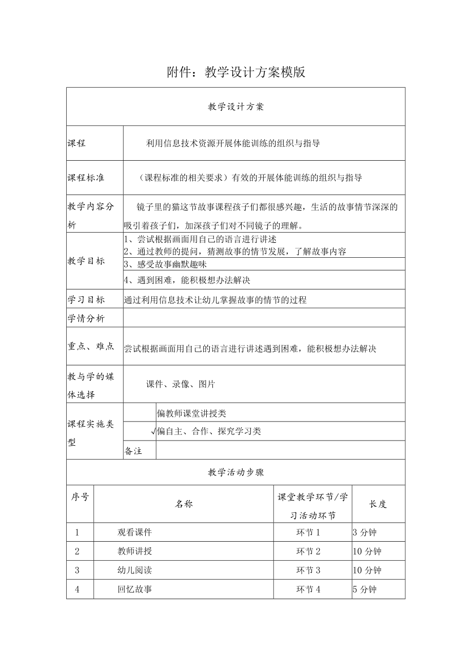 语言：镜子里的猫 教学设计.docx_第1页