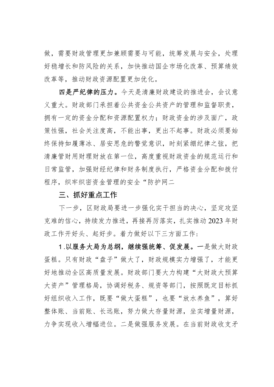 某某常务副区长在财政干部职工大会上的讲话.docx_第3页