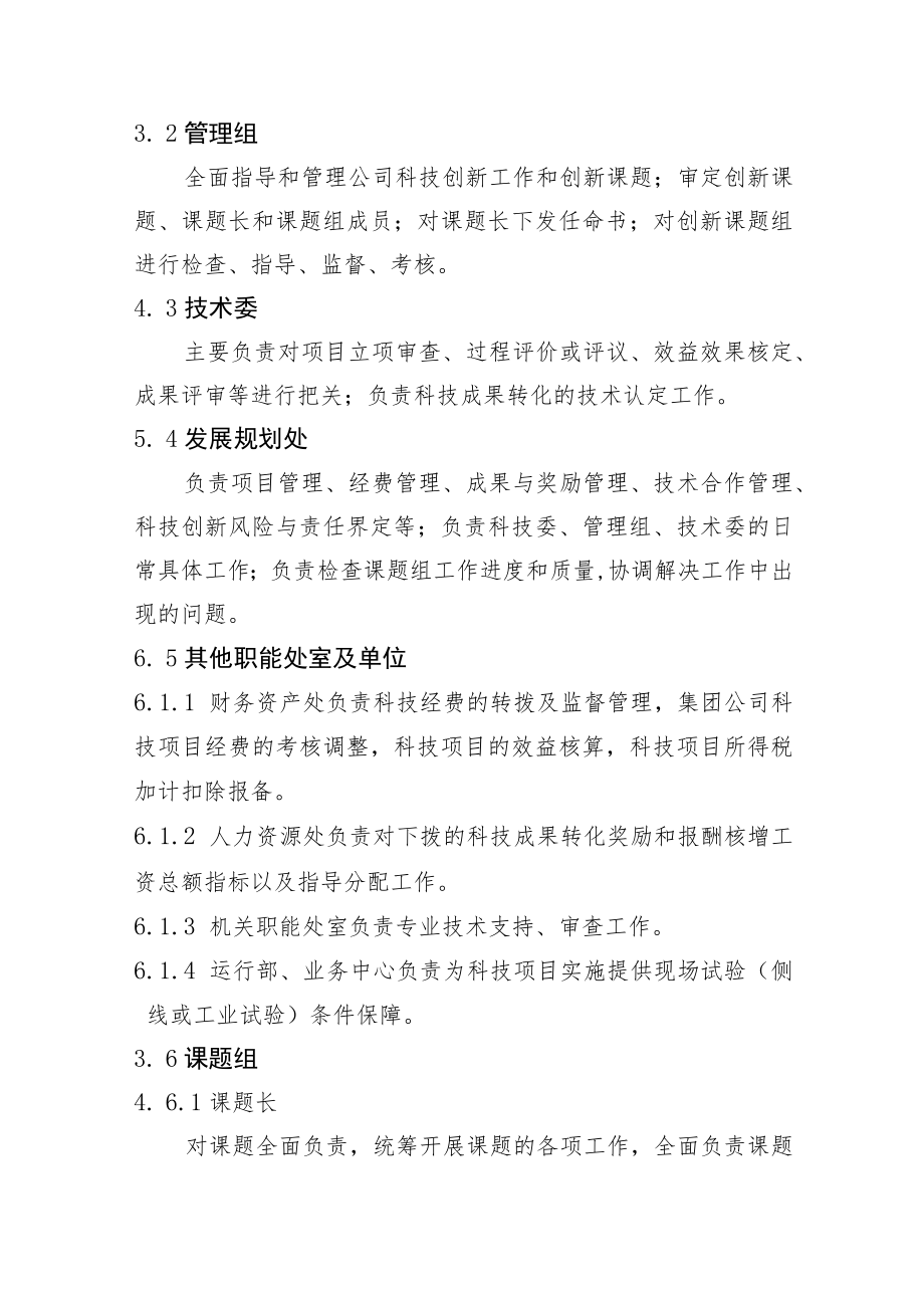 企业科技创新管理实施细则.docx_第3页