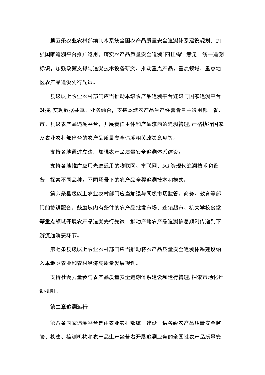 农产品质量安全信息化追溯管理办法（试行）.docx_第2页