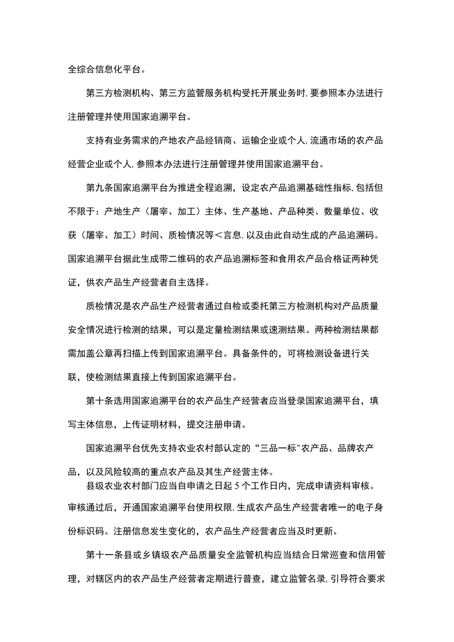 农产品质量安全信息化追溯管理办法（试行）.docx_第3页