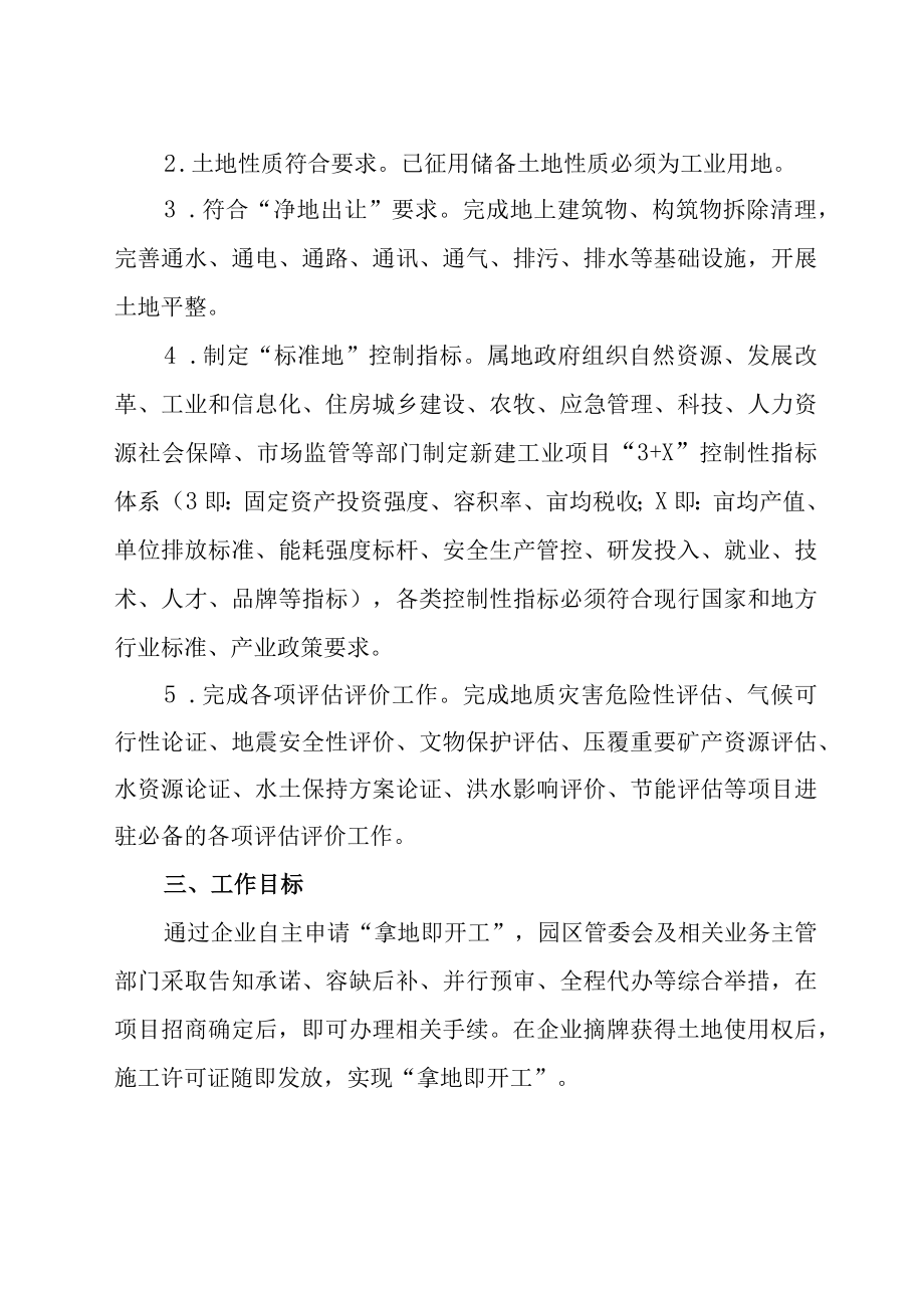 2023年工业项目“拿地即开工”方案.docx_第2页