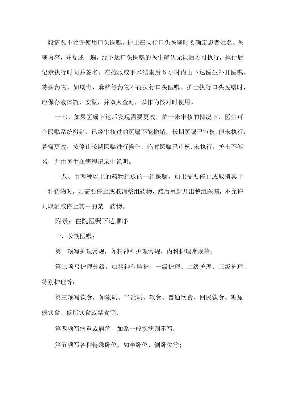 医院医嘱管理制度.docx_第3页