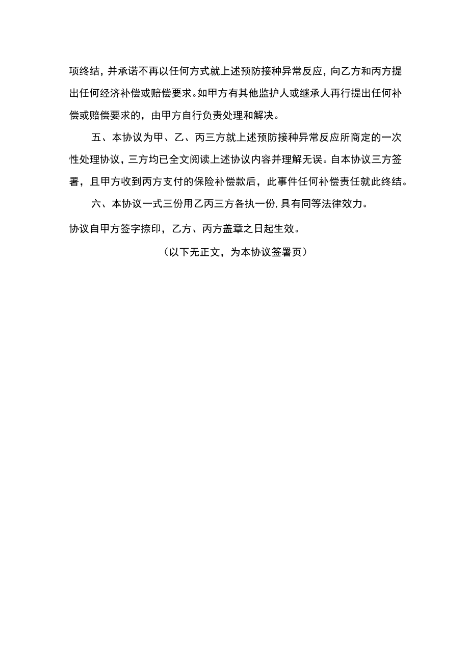 贵州省免疫规划疫苗预防接种异常反应基础保险补偿协议示范文本.docx_第3页