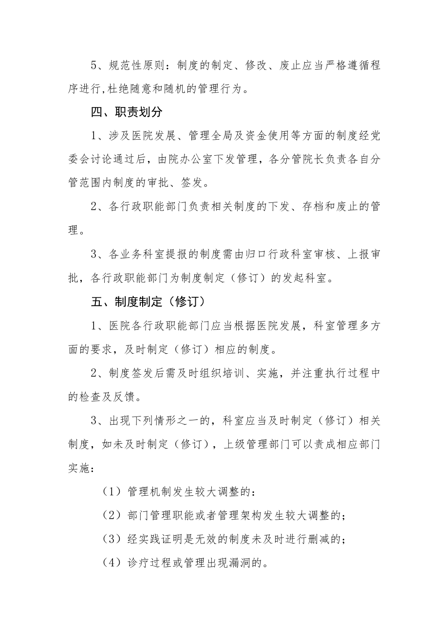 妇幼保健院工作制度管理规定.docx_第2页