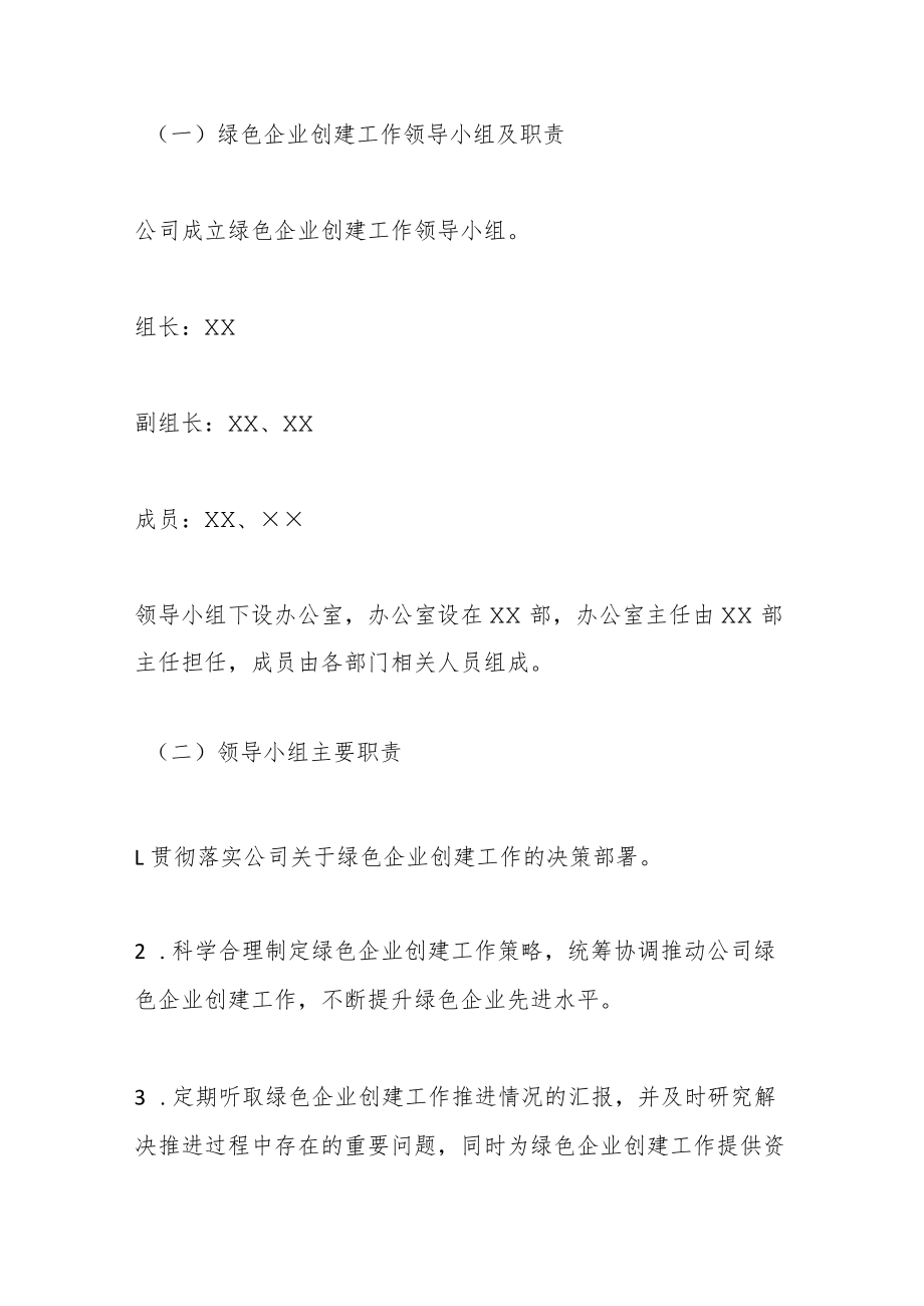 XX绿色企业创建工作方案.docx_第3页