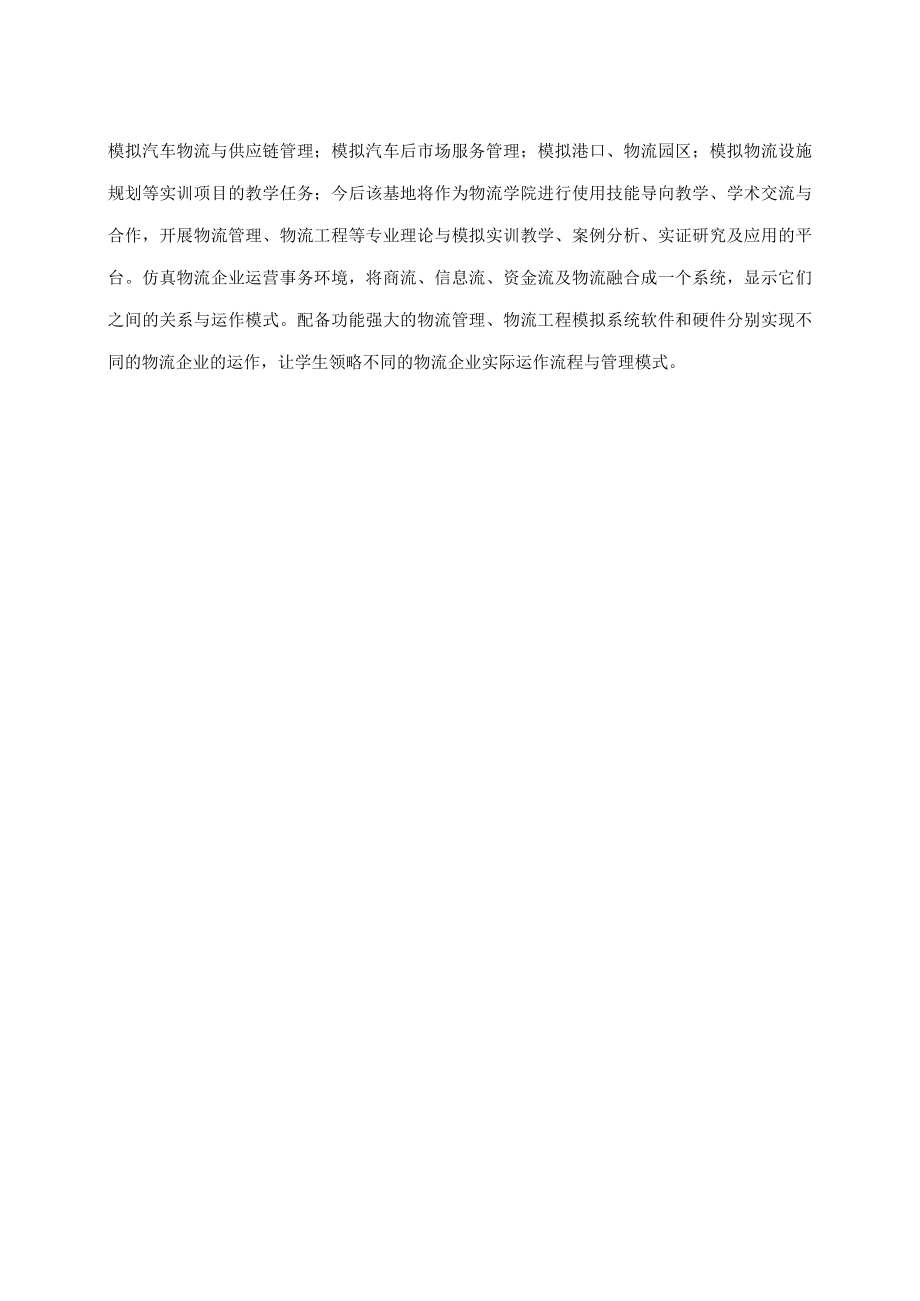 管理学院实习实训设施.docx_第2页