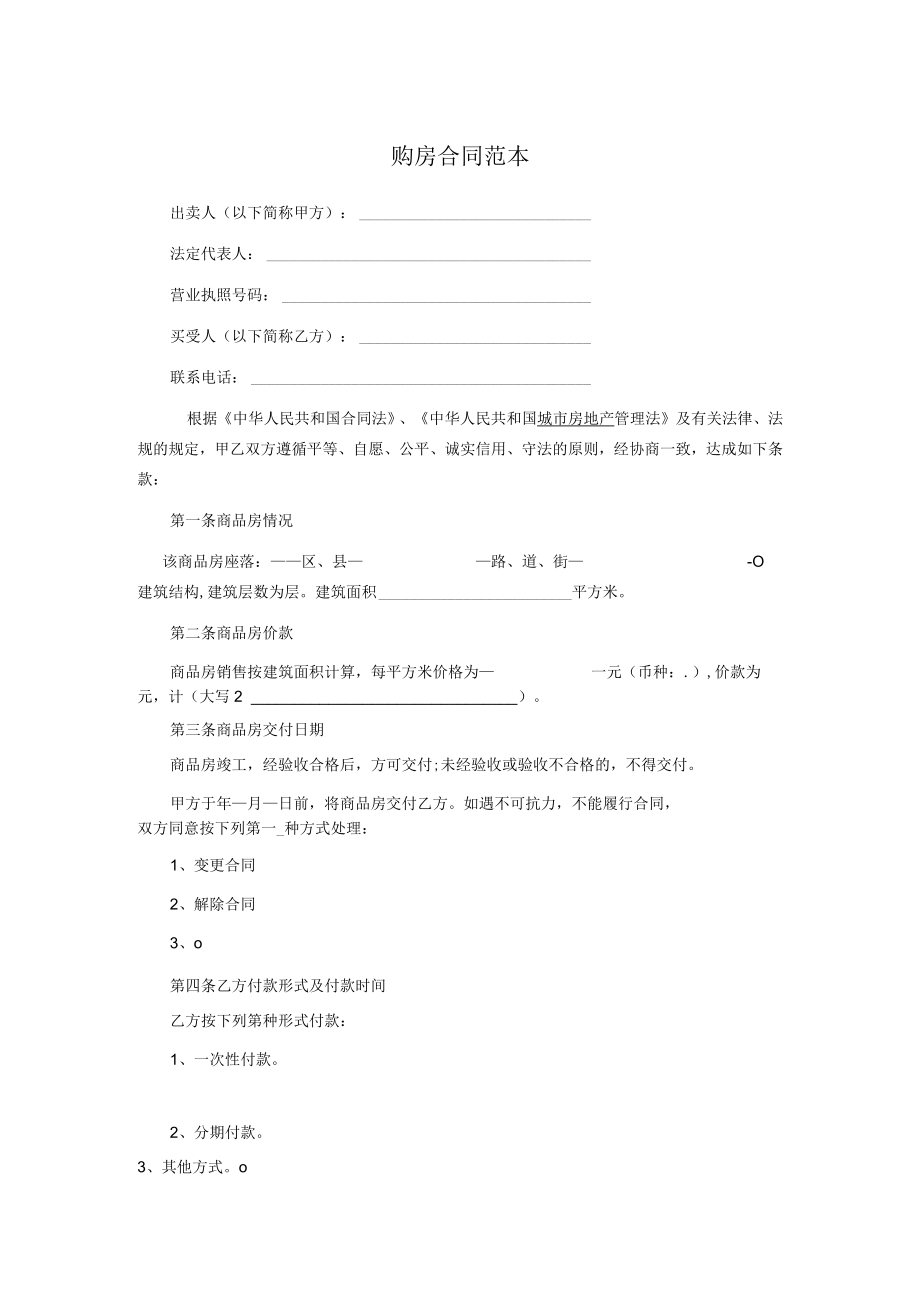 购房合同范本(标准版).docx_第1页