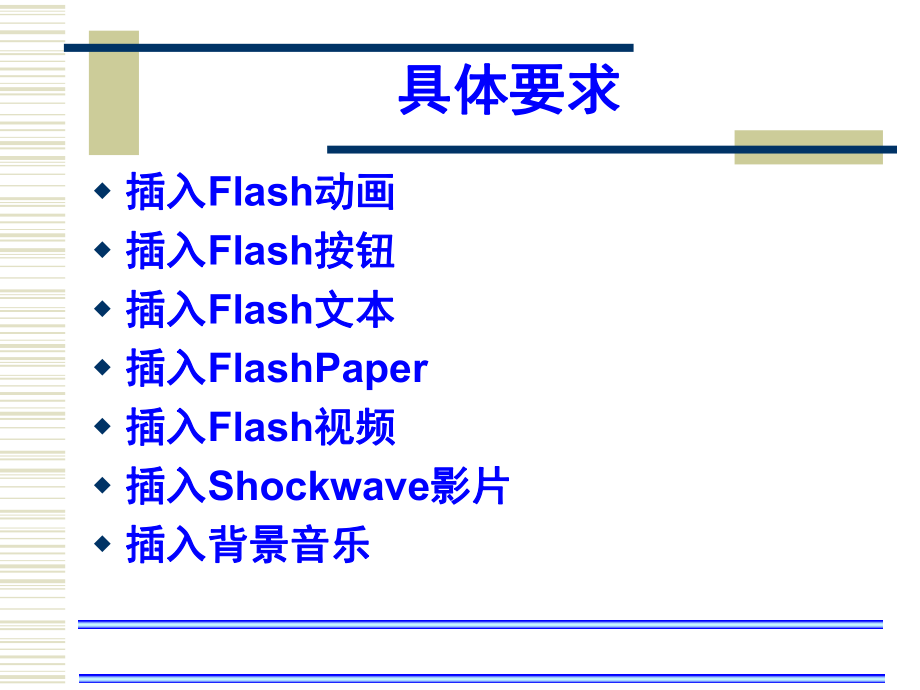 Dreamweaver网页设计培训教程06.ppt_第3页