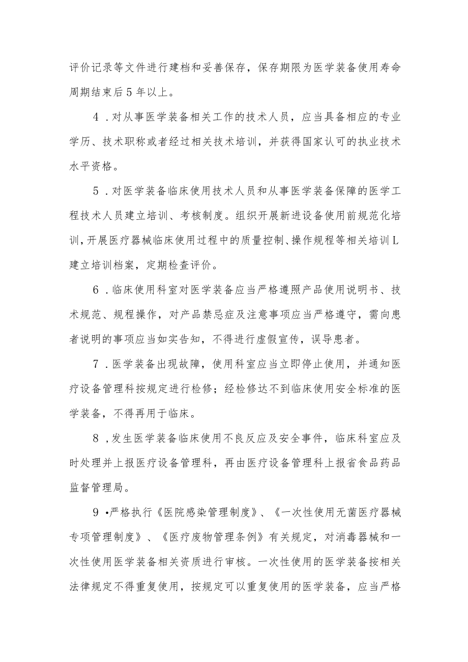 妇幼保健院医学装备临床使用安全控制与风险管理制度.docx_第2页