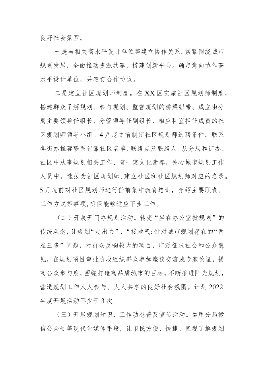 “开门办规划群众更满意”活动实施方案.docx_第2页