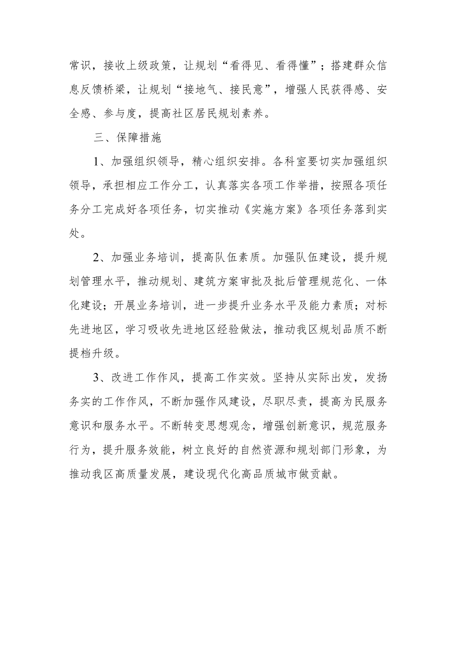 “开门办规划群众更满意”活动实施方案.docx_第3页