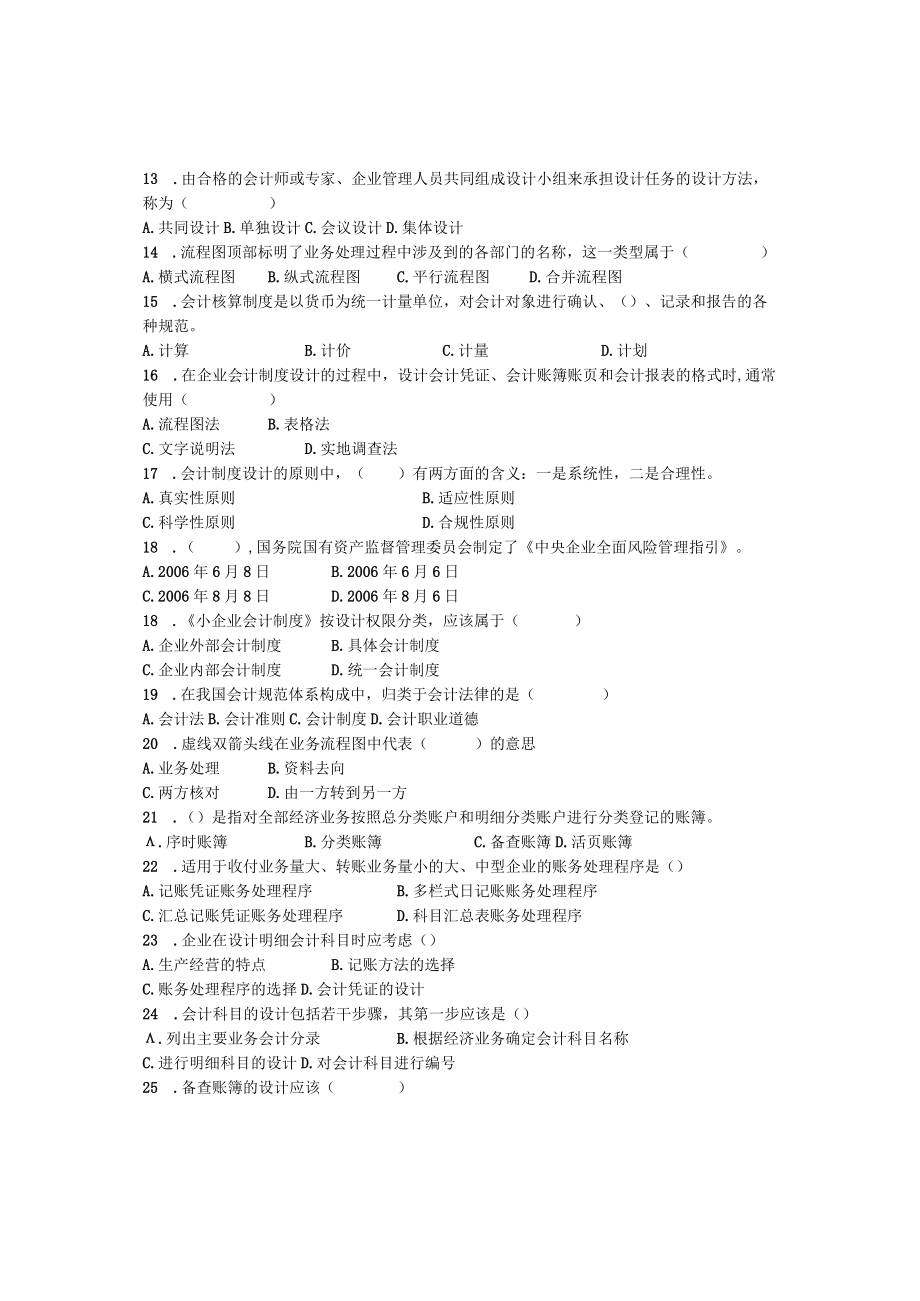 江西XX学院《会计制度设计》试卷.docx_第2页