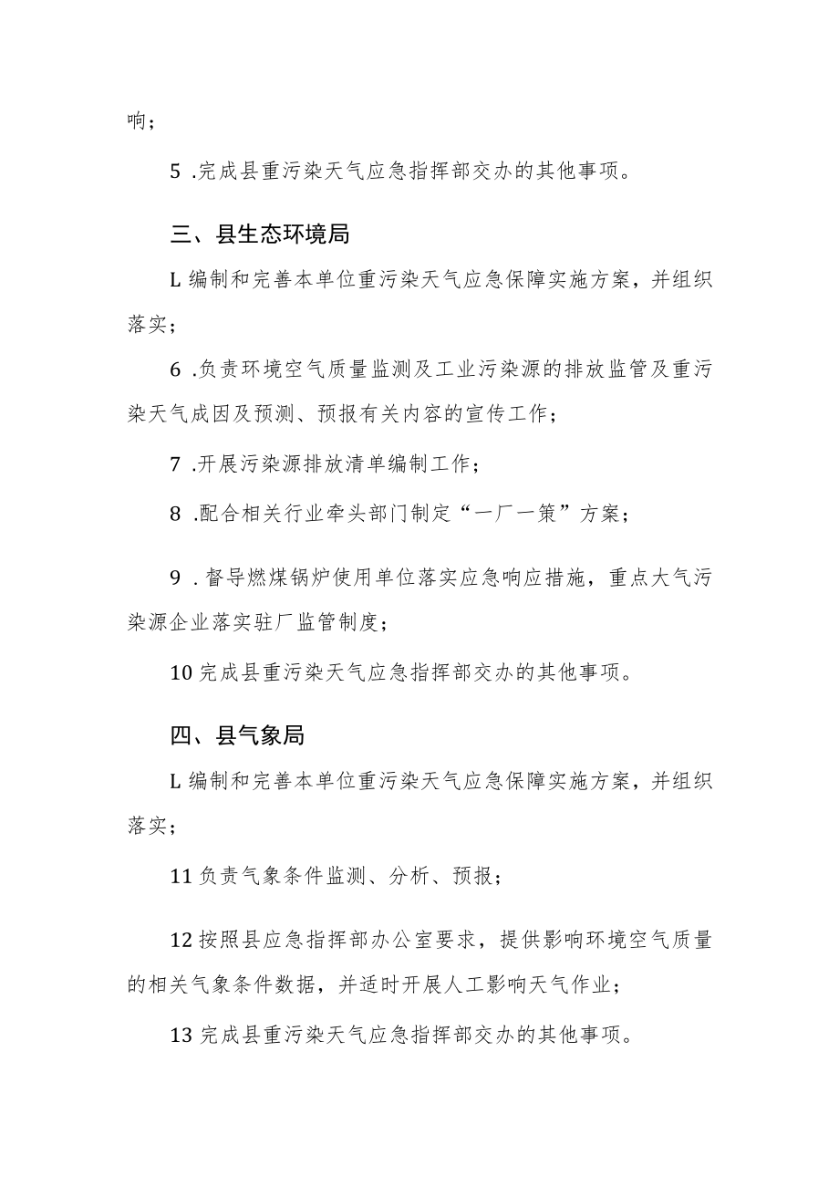 重污染天气应急指挥部成员单位职责.docx_第2页